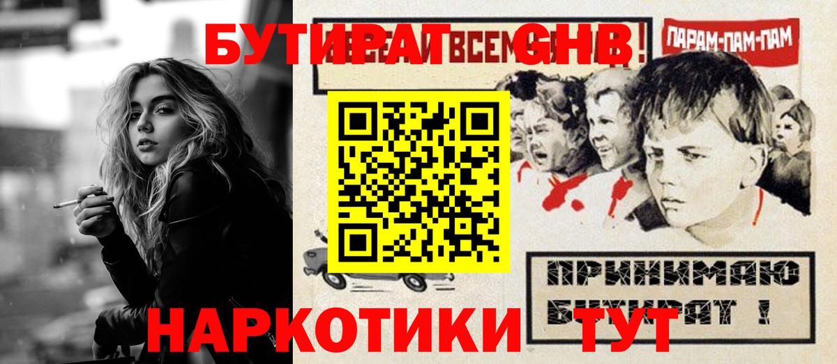 Углич  БУТИРАТ 99%  Вход с VPN 