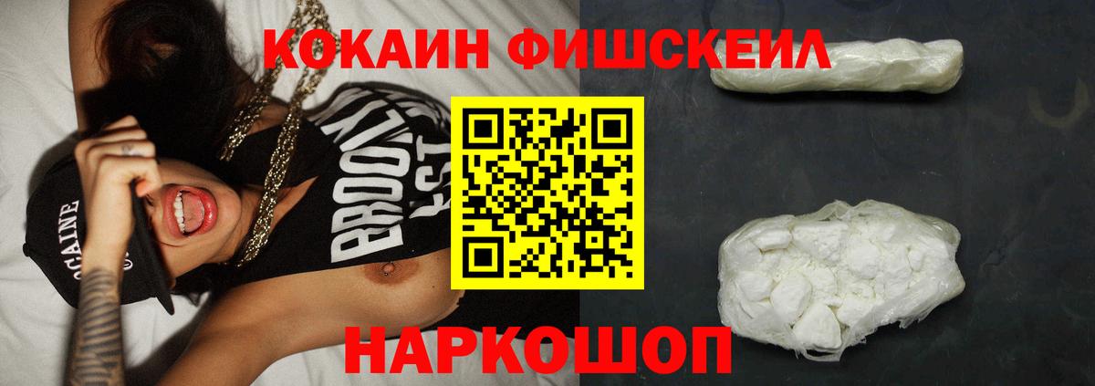 Углич  Кокаин FishScale  Кокаин 99%  Кокаин  Вход с VPN 