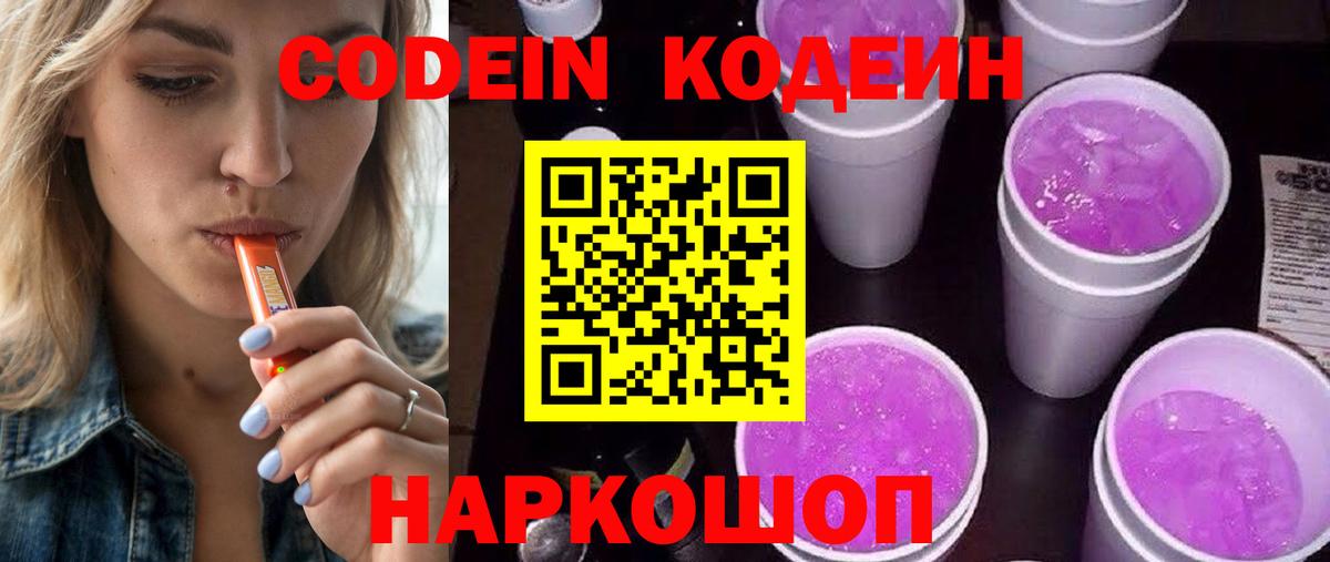Кодеиновый сироп Lean напиток Lean (лин) Углич