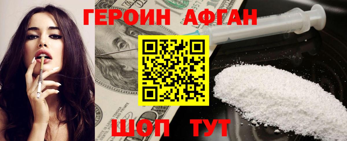 Углич  Героин Афган  Героин  Вход с VPN 